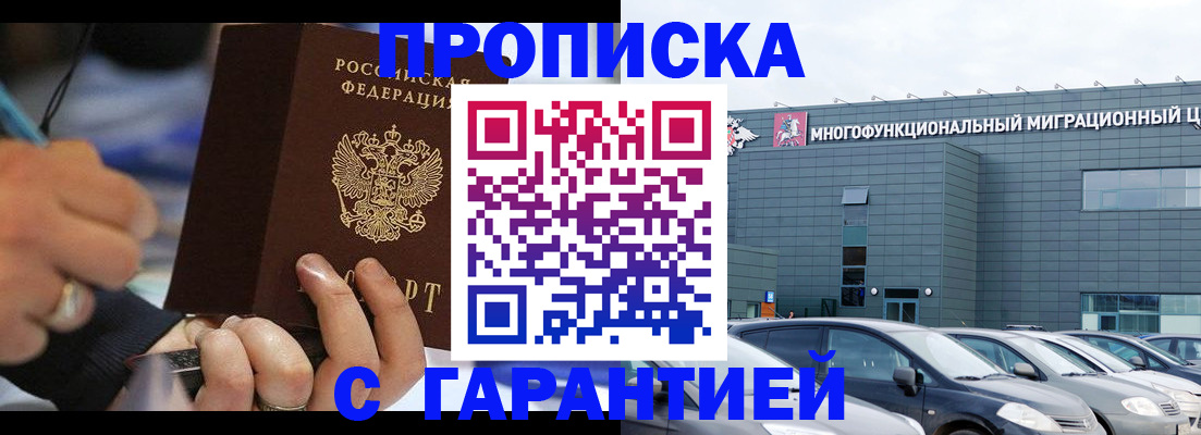 прописка для школы в Марий Эл