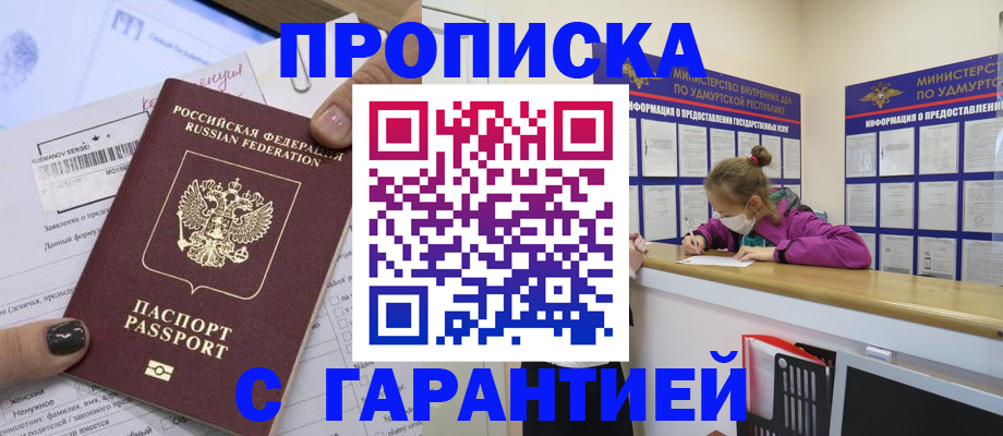 прописка 2025 в Марий Эл