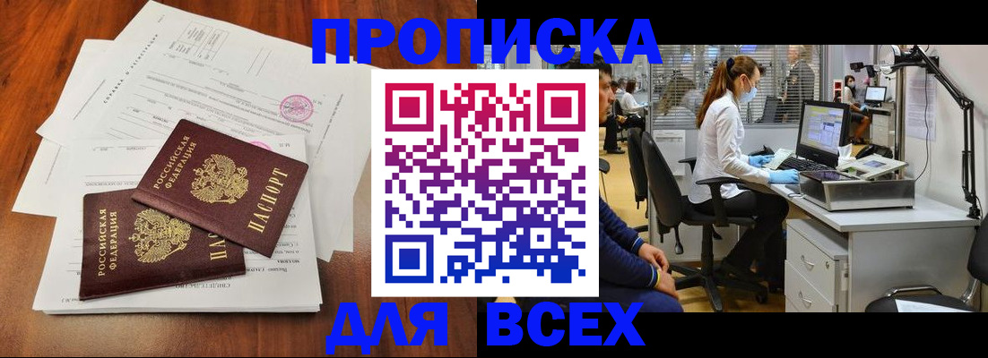 прописка законно в Марий Эл